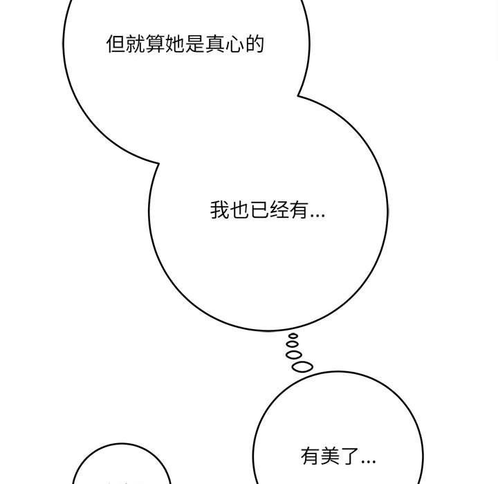 《想做你的助手》漫画 第24話