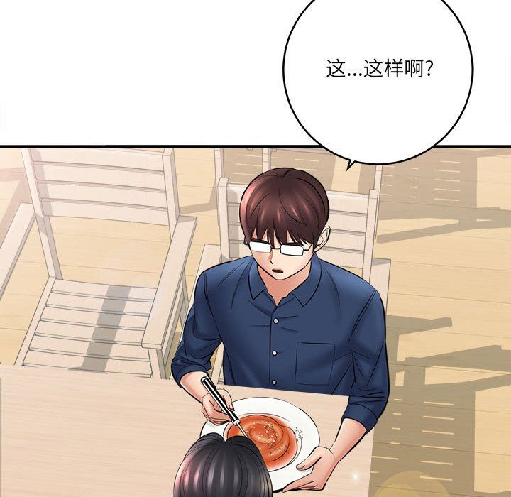 《想做你的助手》漫画 第24話