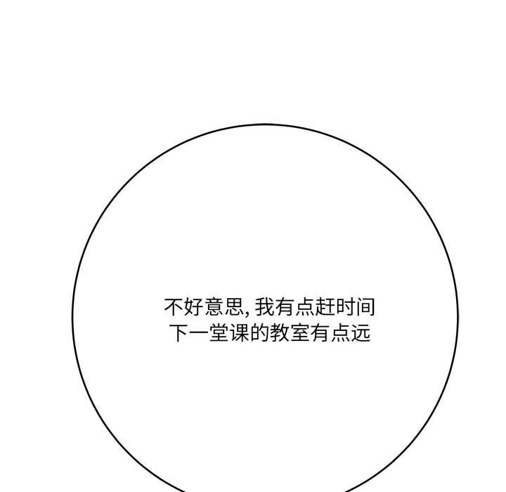 《想做你的助手》漫画 第24話