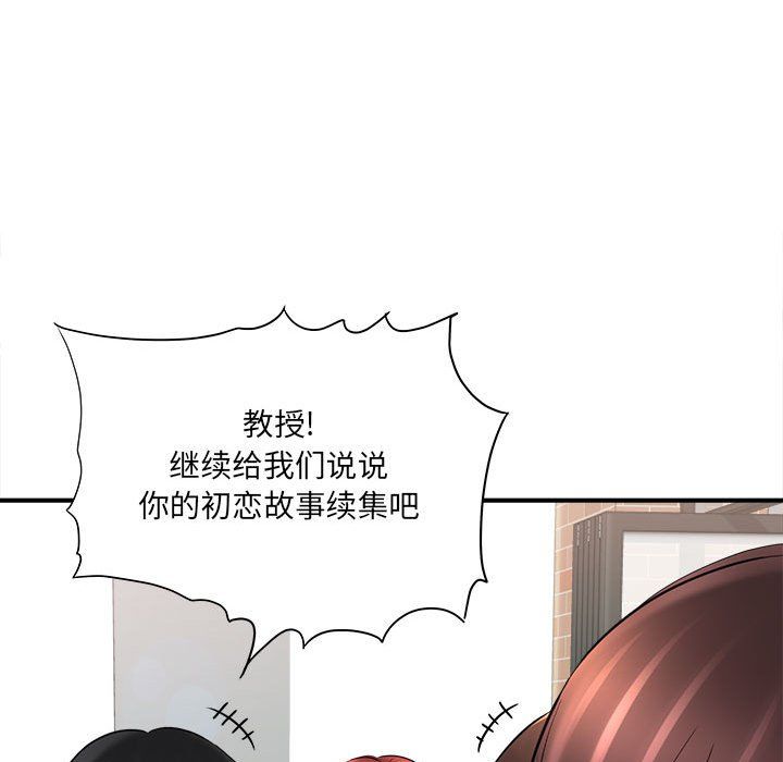 《想做你的助手》漫画 第24話