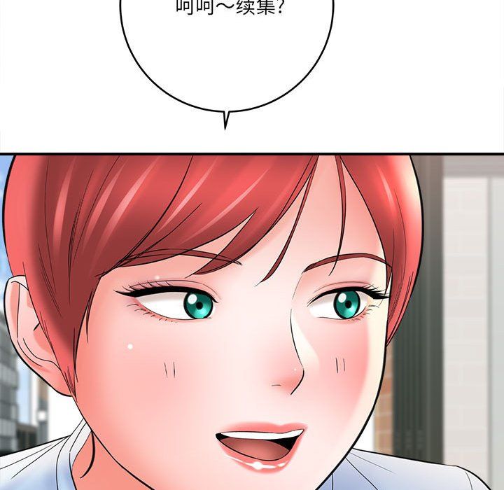 《想做你的助手》漫画 第24話