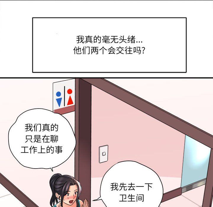 《想做你的助手》漫画 第24話