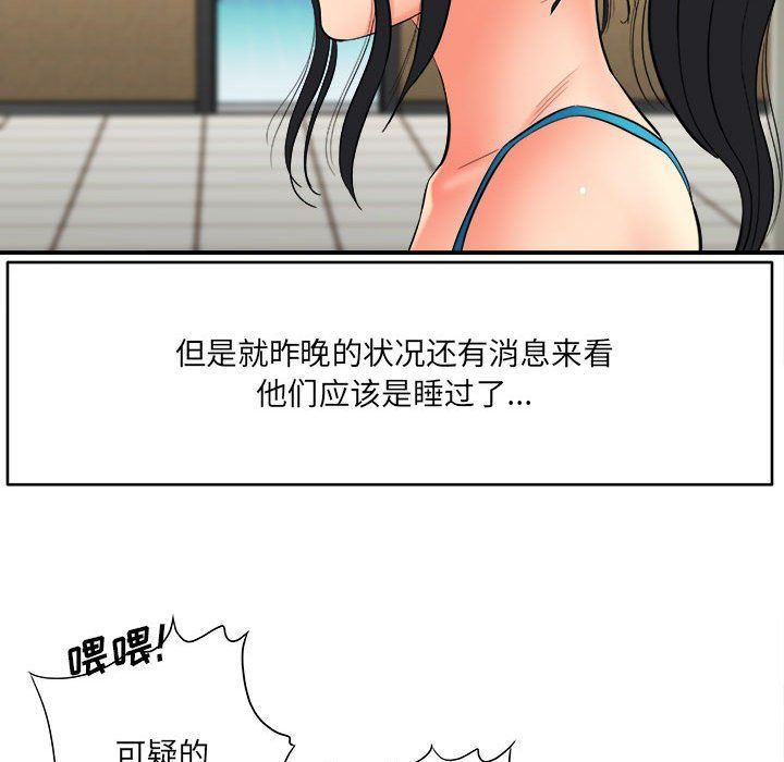 《想做你的助手》漫画 第24話