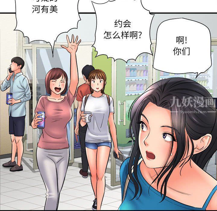 《想做你的助手》漫画 第24話