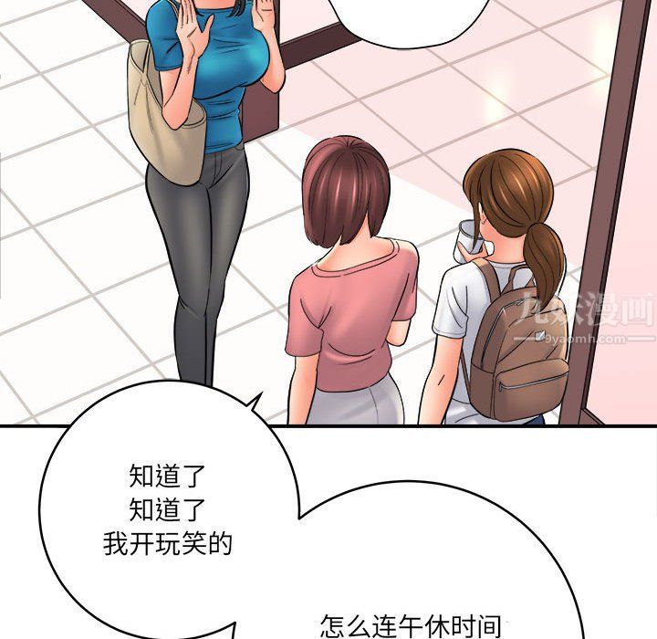 《想做你的助手》漫画 第24話