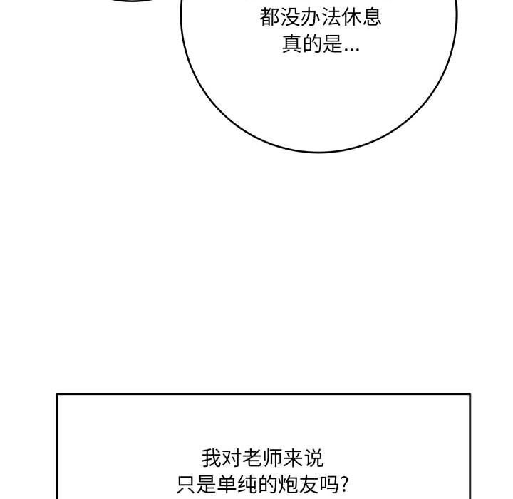 《想做你的助手》漫画 第24話