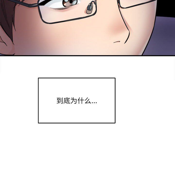 《想做你的助手》漫画 第24話
