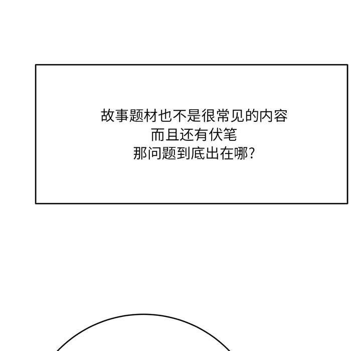 《想做你的助手》漫画 第24話