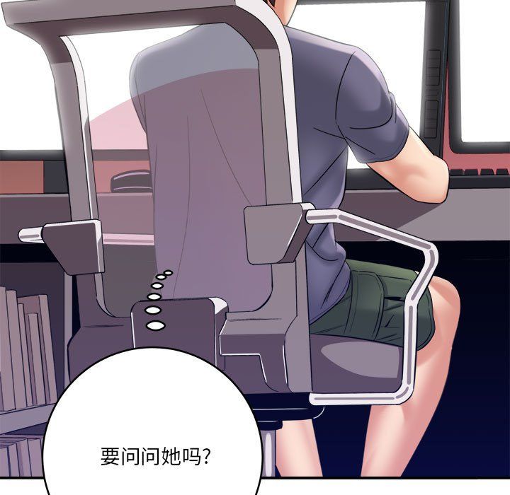《想做你的助手》漫画 第24話