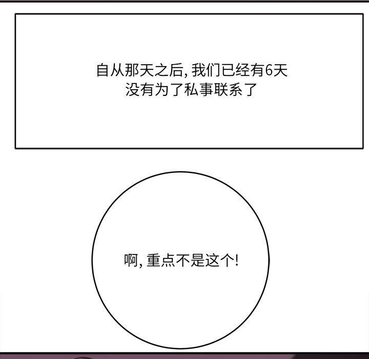 《想做你的助手》漫画 第24話