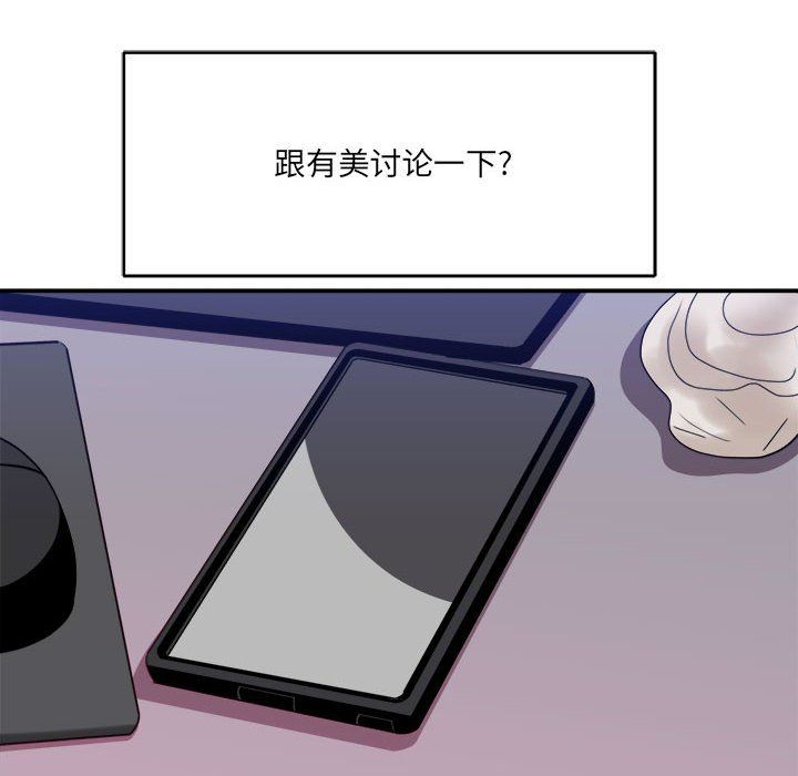 《想做你的助手》漫画 第24話