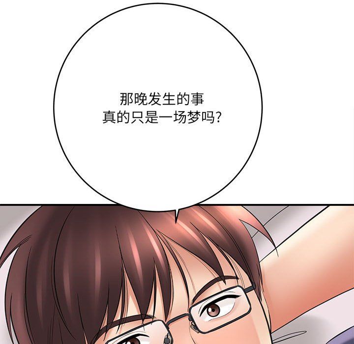 《想做你的助手》漫画 第24話