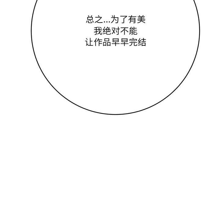 《想做你的助手》漫画 第24話