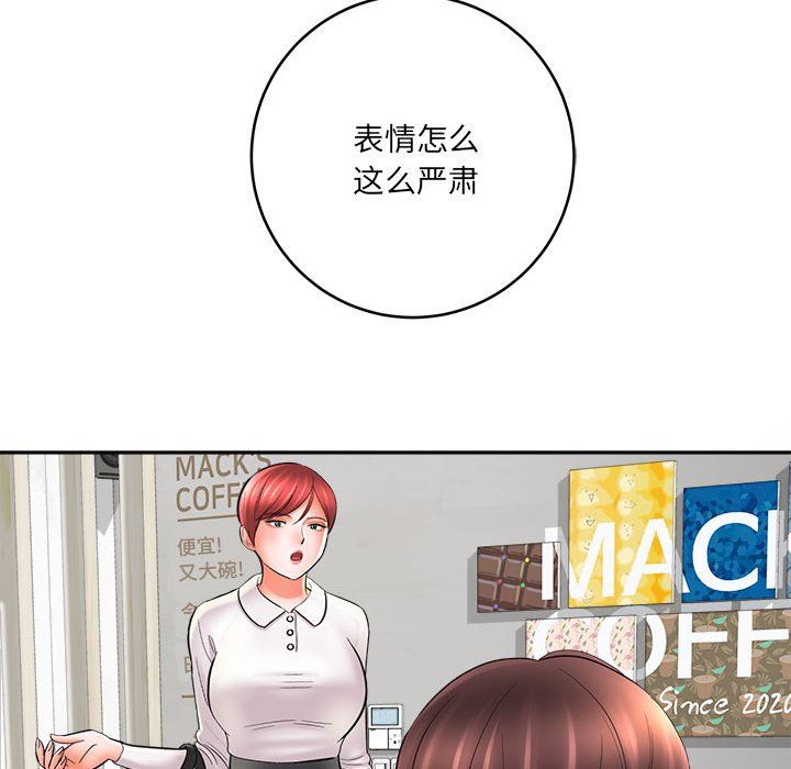 《想做你的助手》漫画 第24話