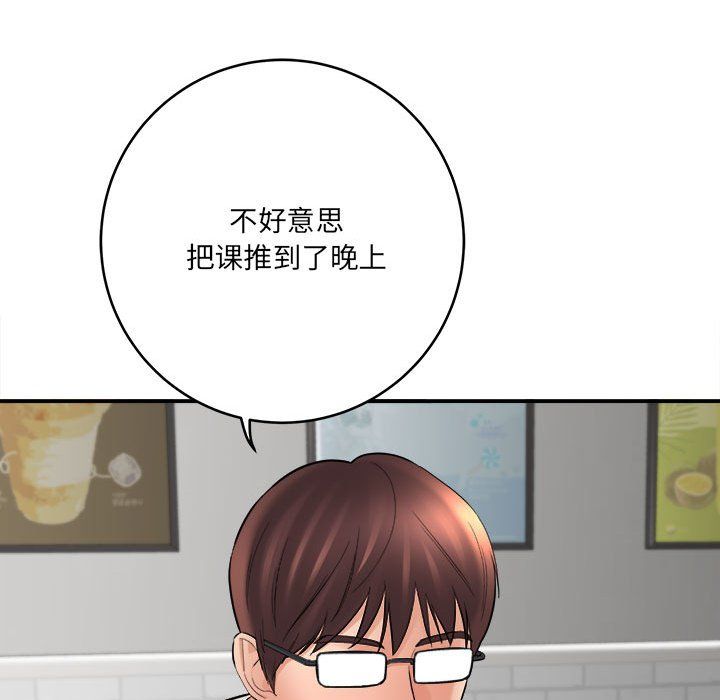 《想做你的助手》漫画 第24話