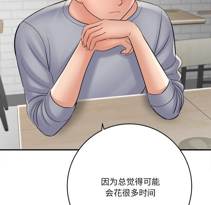 《想做你的助手》漫画 第24話