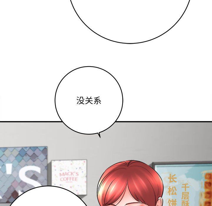 《想做你的助手》漫画 第24話