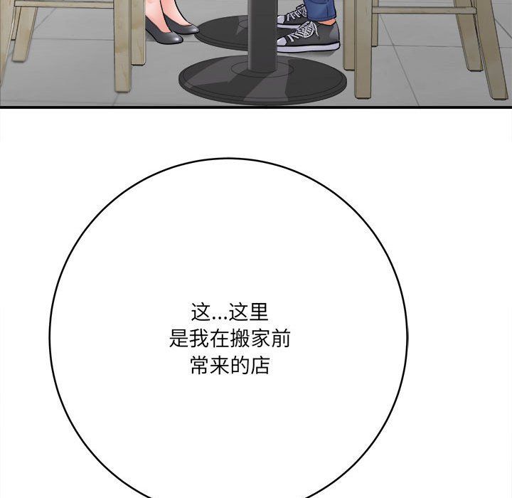 《想做你的助手》漫画 第24話
