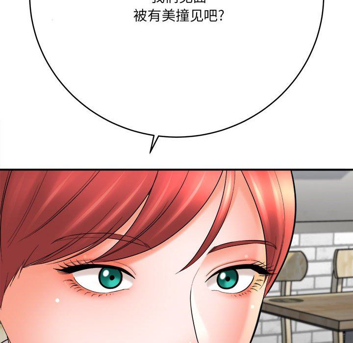 《想做你的助手》漫画 第24話