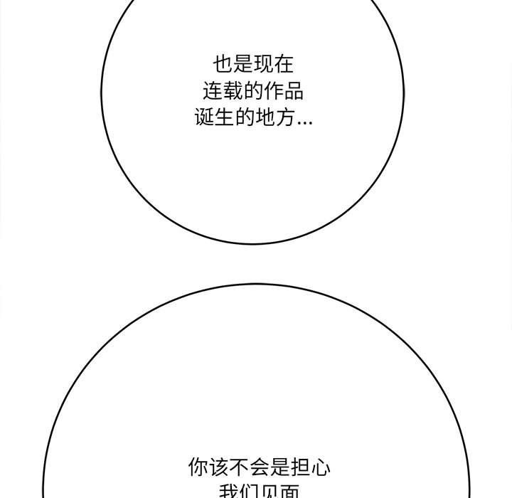 《想做你的助手》漫画 第24話