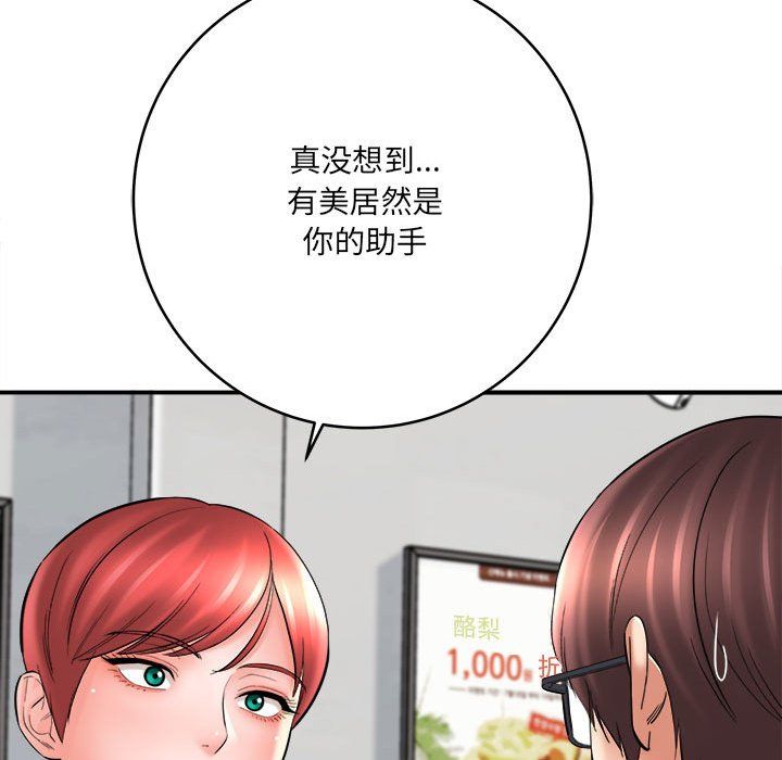《想做你的助手》漫画 第24話
