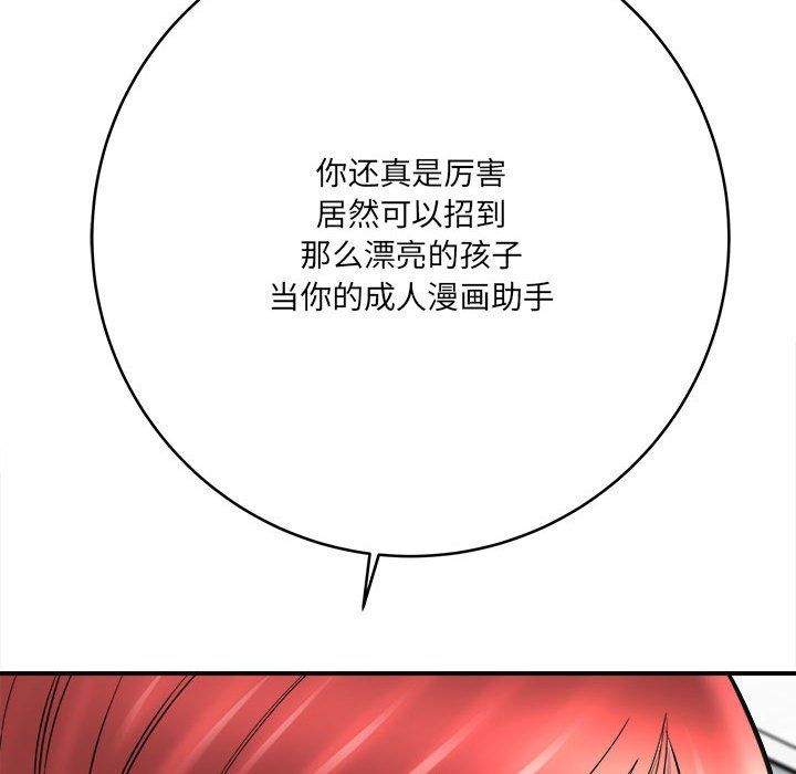 《想做你的助手》漫画 第24話