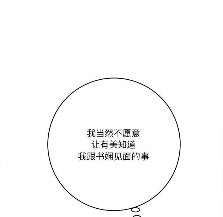 《想做你的助手》漫画 第24話