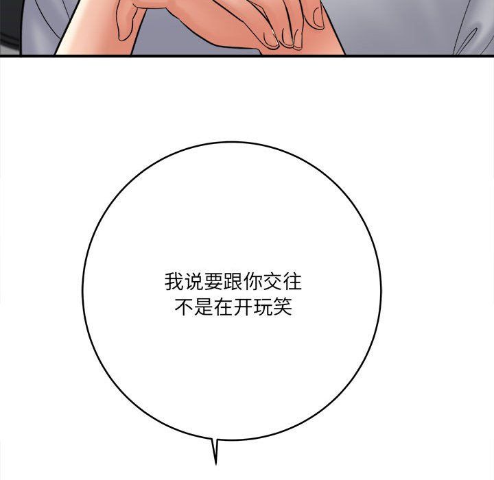 《想做你的助手》漫画 第24話