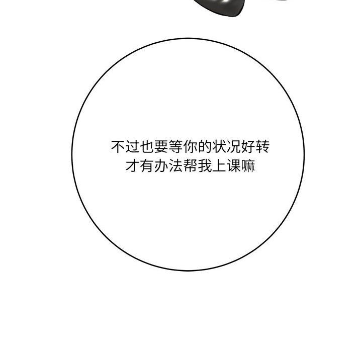 《想做你的助手》漫画 第24話