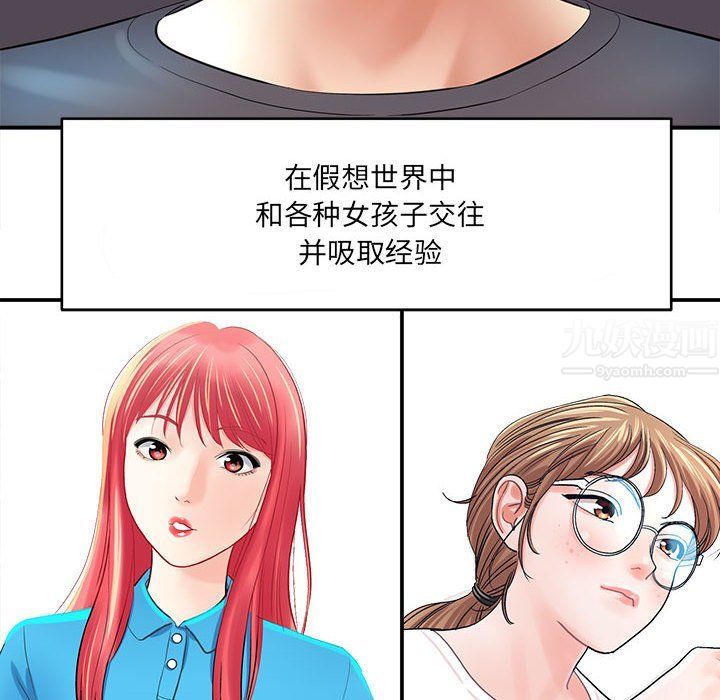 《想做你的助手》漫画 第25話