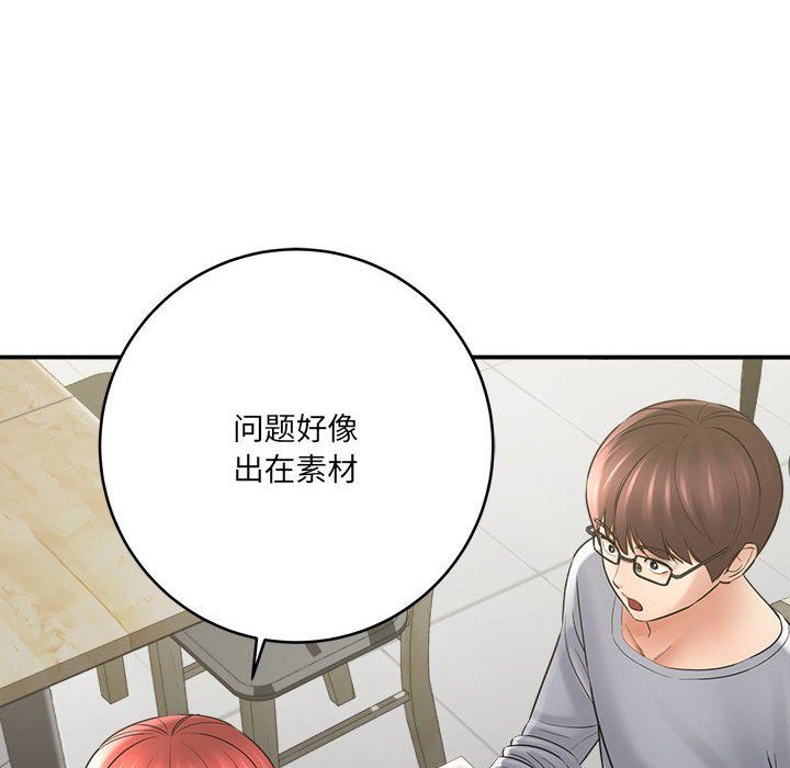 《想做你的助手》漫画 第25話