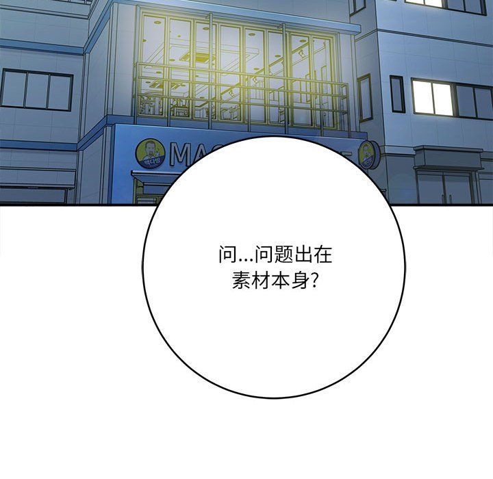 《想做你的助手》漫画 第25話