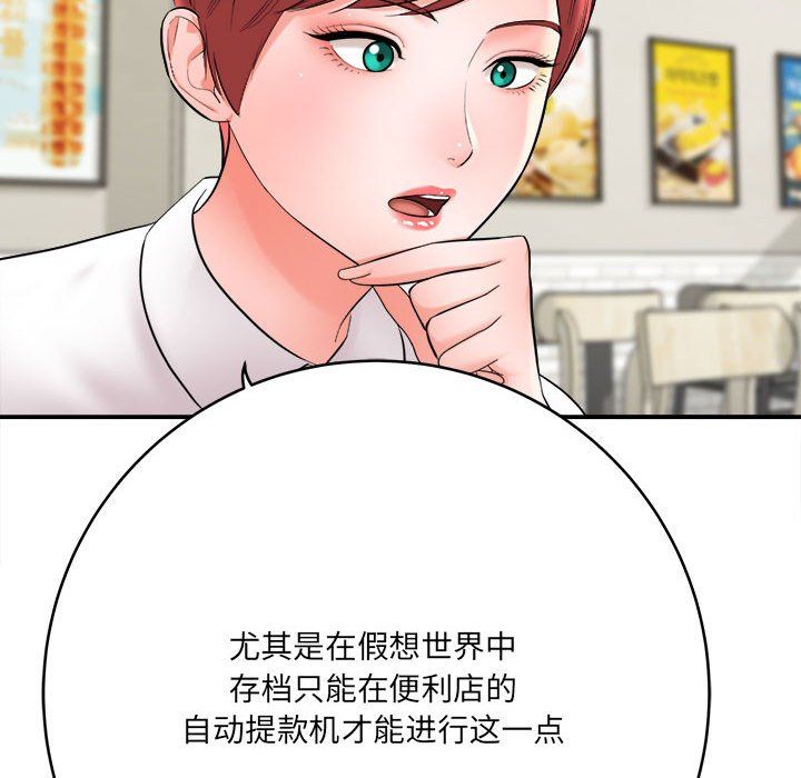 《想做你的助手》漫画 第25話