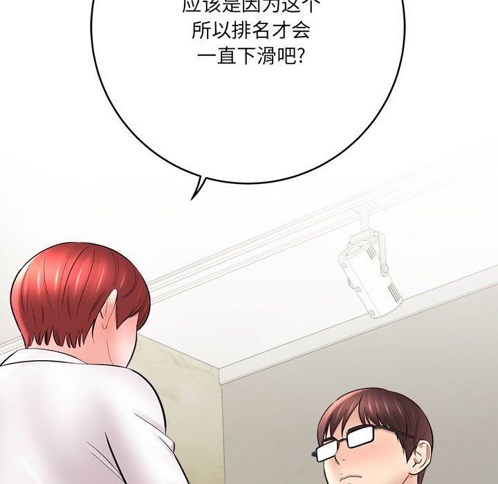 《想做你的助手》漫画 第25話