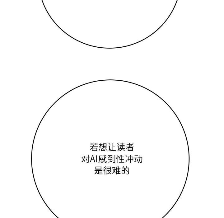 《想做你的助手》漫画 第25話