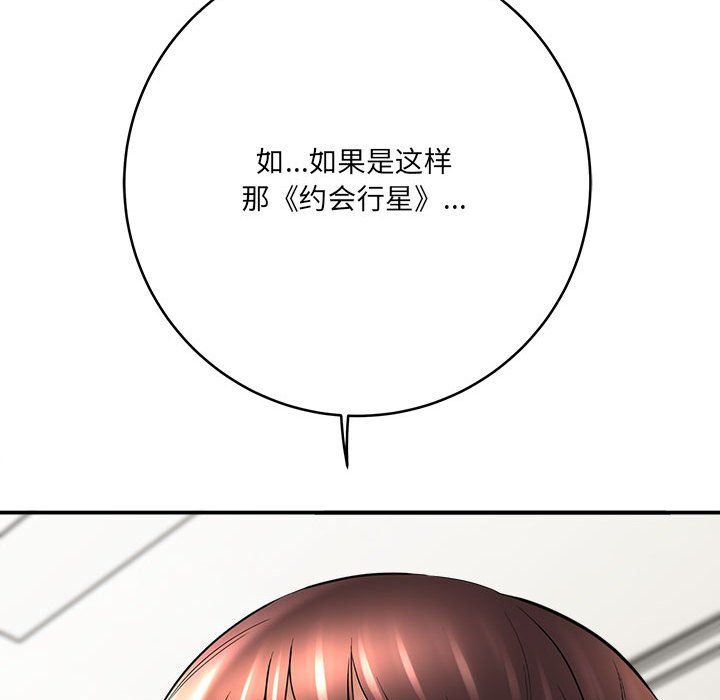 《想做你的助手》漫画 第25話