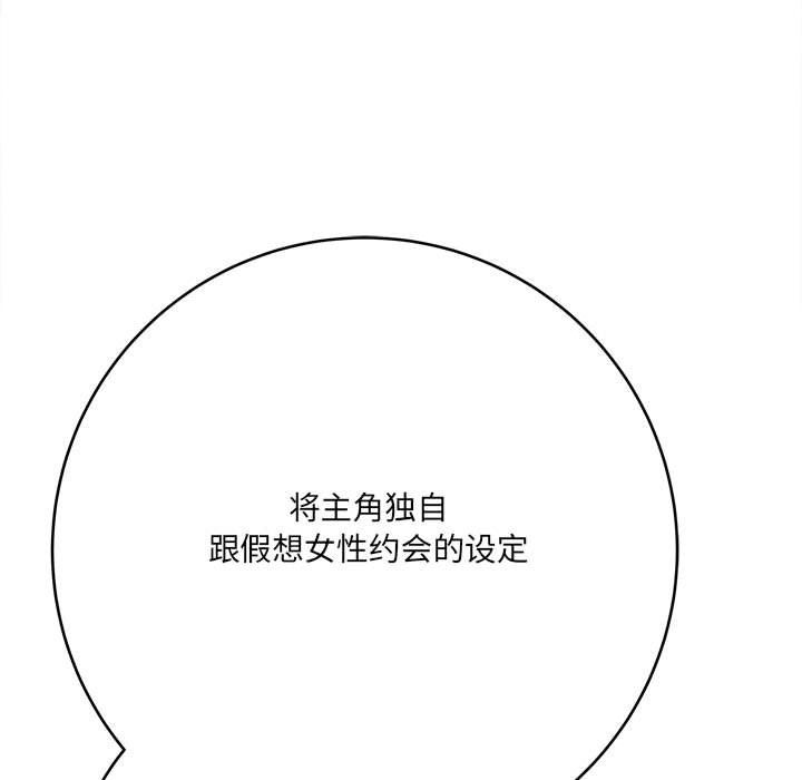 《想做你的助手》漫画 第25話