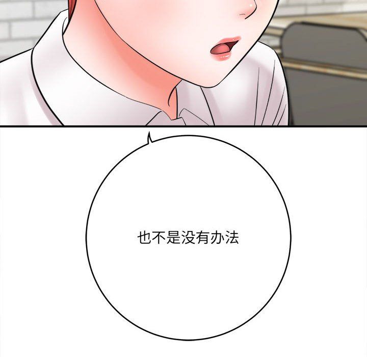 《想做你的助手》漫画 第25話