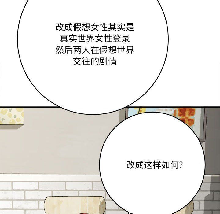 《想做你的助手》漫画 第25話