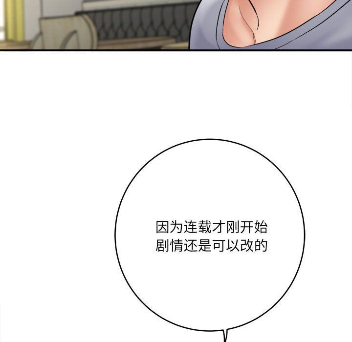 《想做你的助手》漫画 第25話