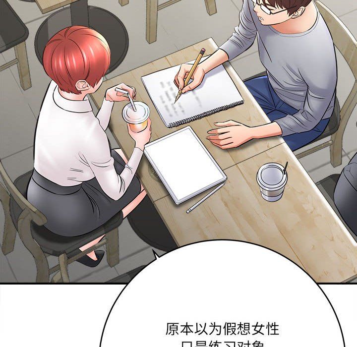《想做你的助手》漫画 第25話
