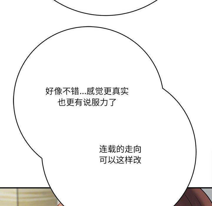 《想做你的助手》漫画 第25話