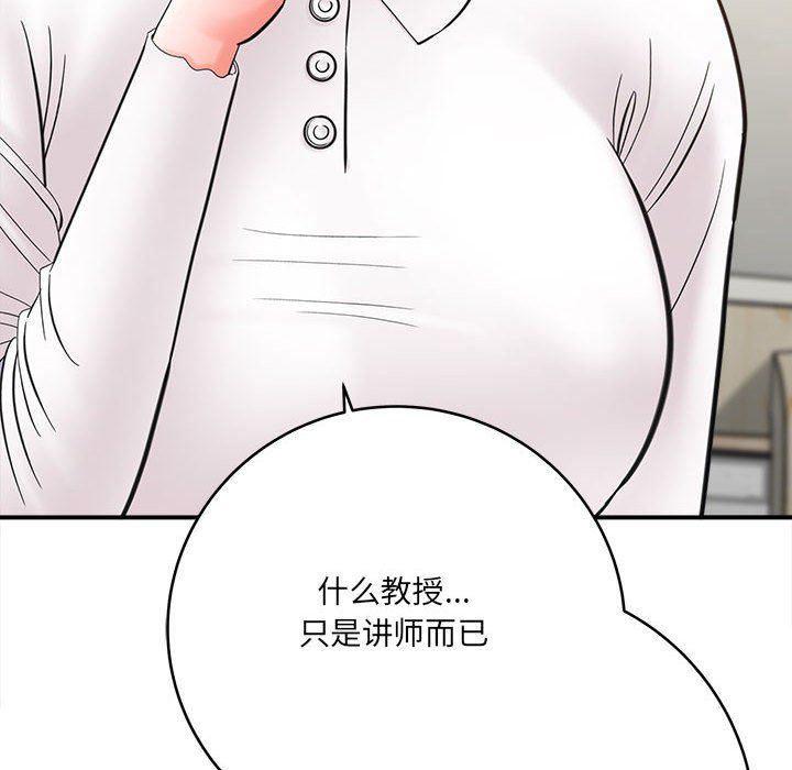 《想做你的助手》漫画 第25話
