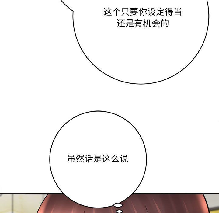 《想做你的助手》漫画 第25話