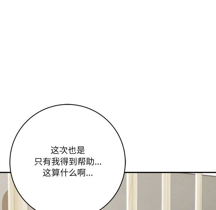 《想做你的助手》漫画 第25話