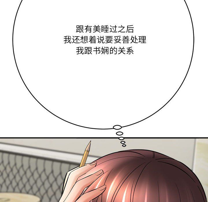 《想做你的助手》漫画 第25話