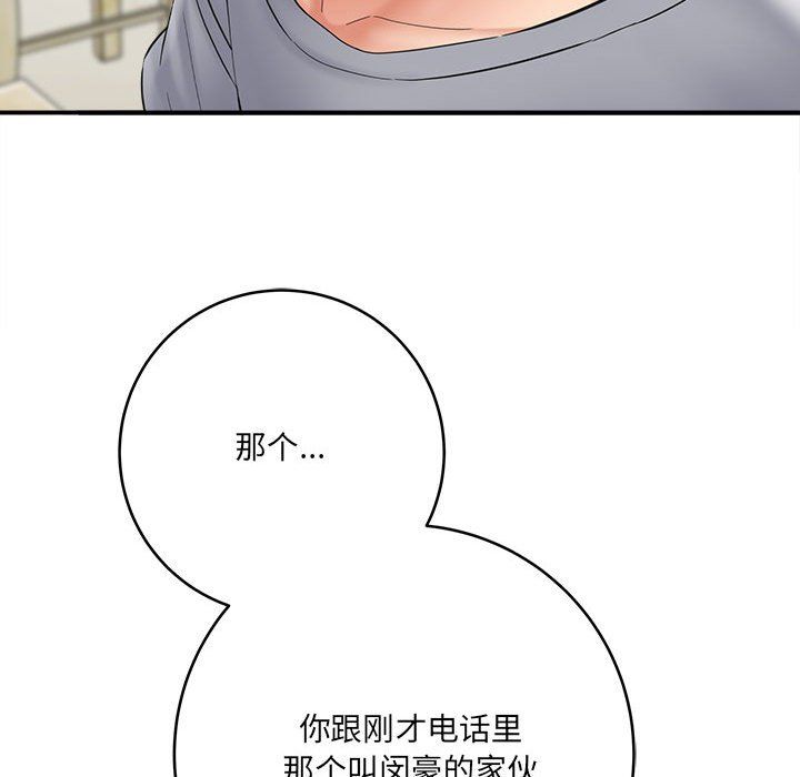 《想做你的助手》漫画 第25話