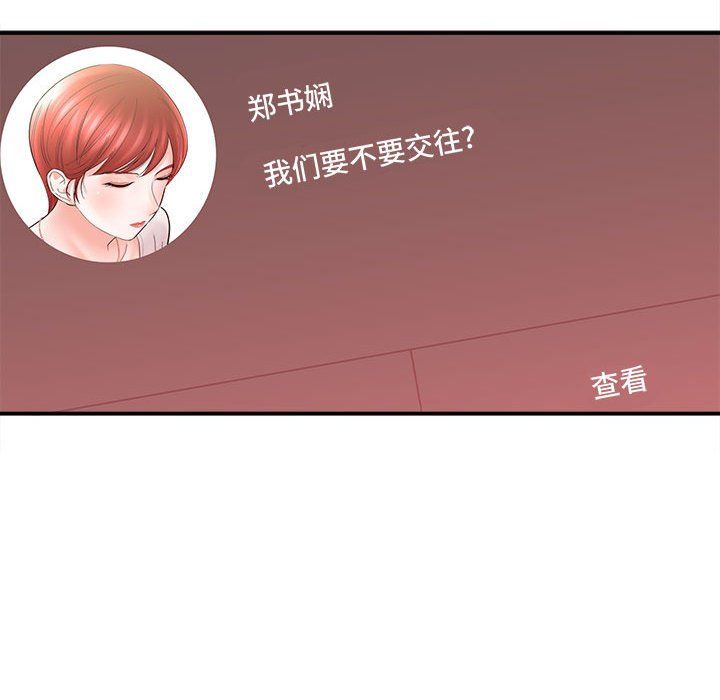 《想做你的助手》漫画 第25話