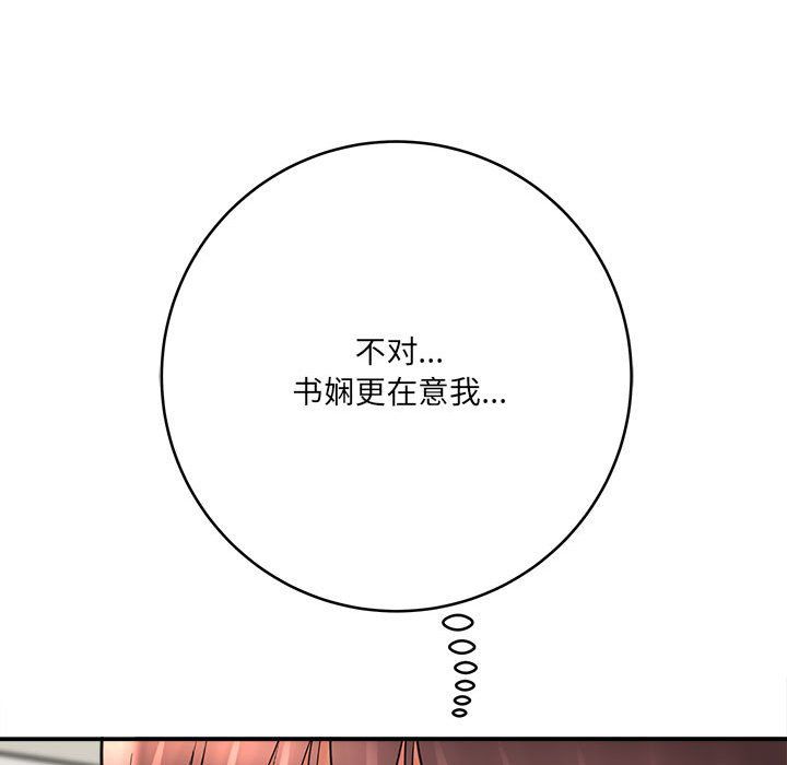 《想做你的助手》漫画 第25話