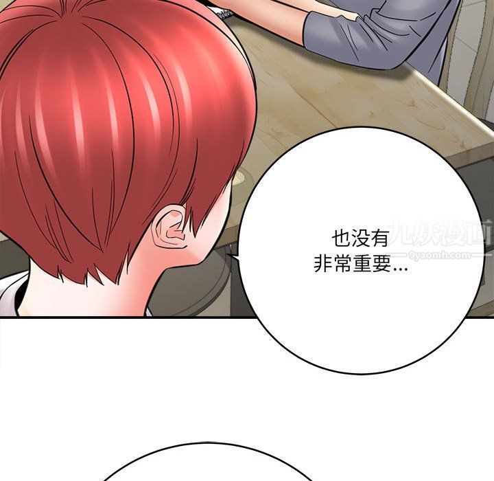 《想做你的助手》漫画 第25話